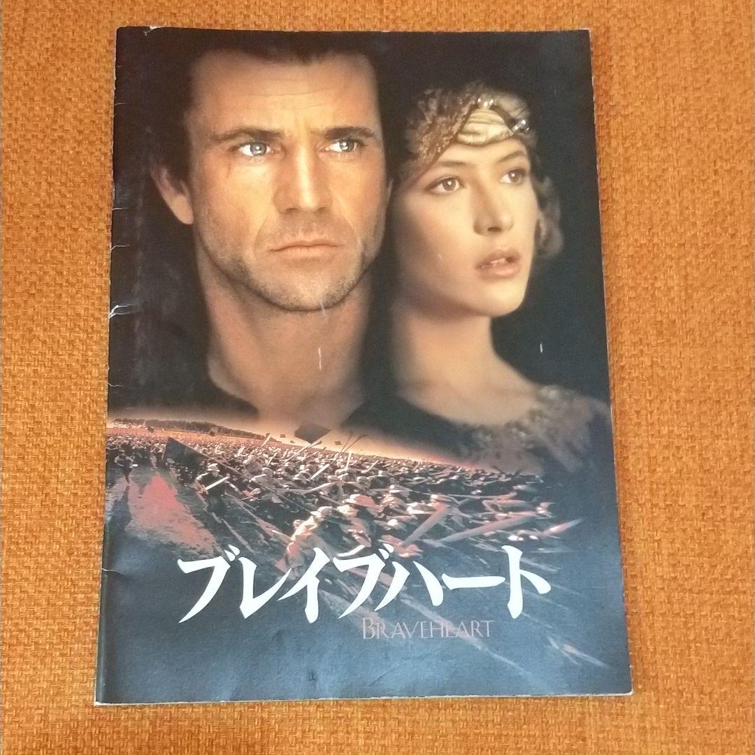 映画「BRAVE HEART」パンフレット