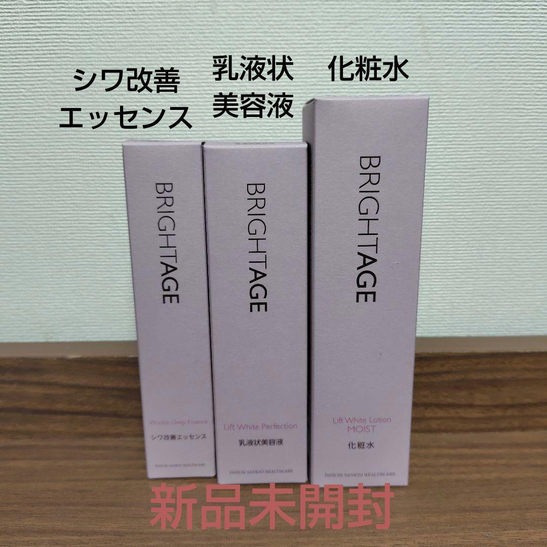 新品未開封　ブライトエイジ　BRIGHTAGE スキンケア3点