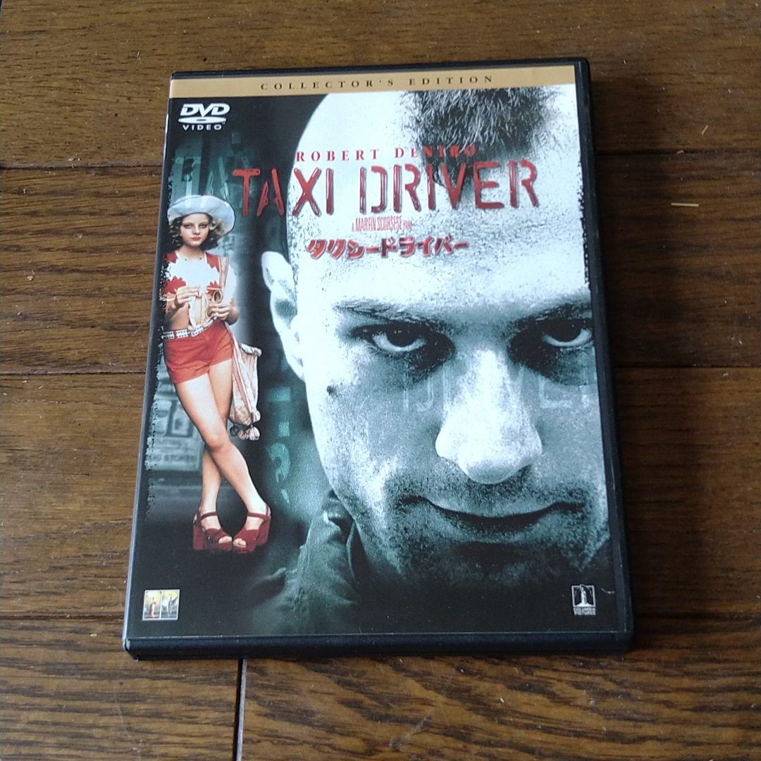 タクシードライバー DVD コレクターズ・エディション TAXI D
