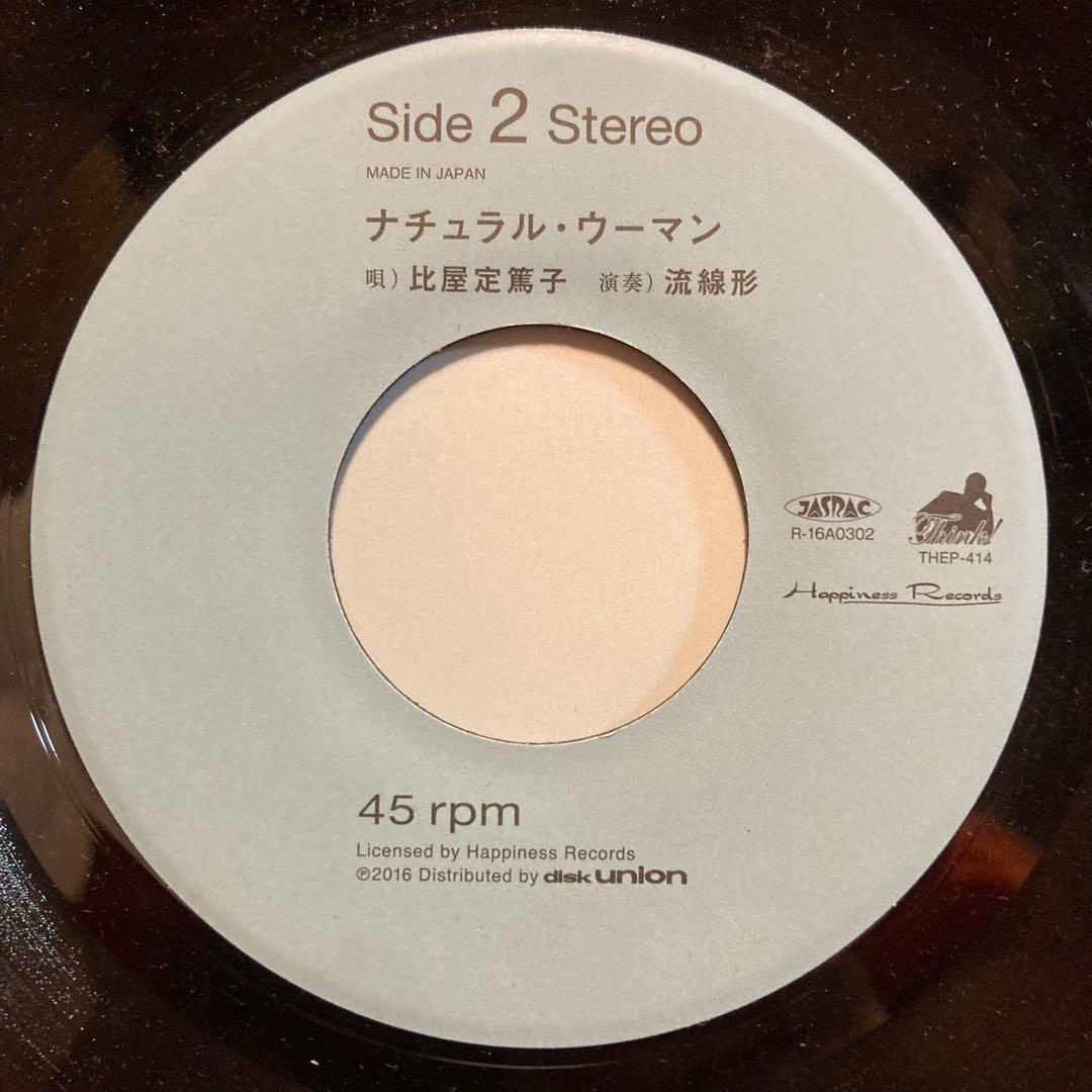 流線形と比屋定篤子 / まわれまわれ　7インチレコード　受注生産 初回限定プレス