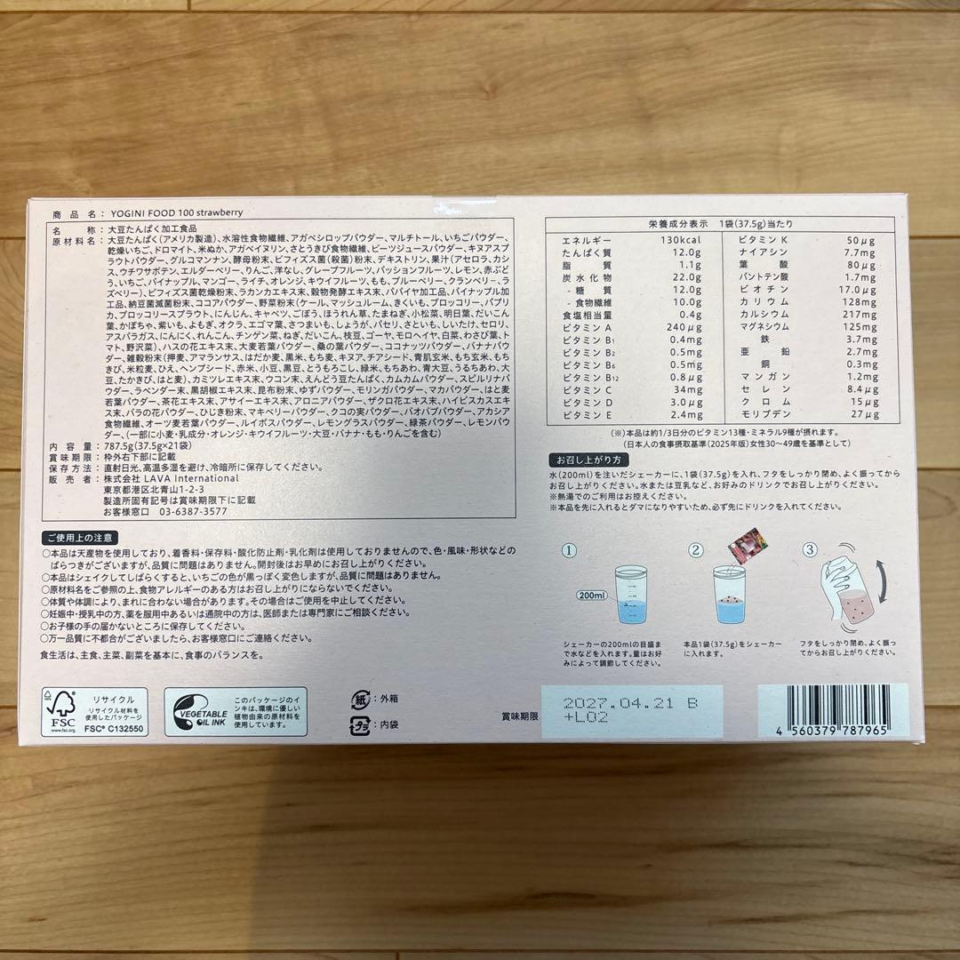 【未開封】YOGINI FOOD 100 ストロベリー & フルーツミックス