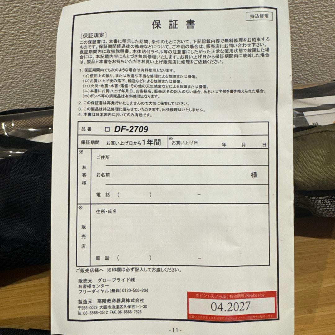 ダイワ　ライフジャケットDF-2709／モスグリーン