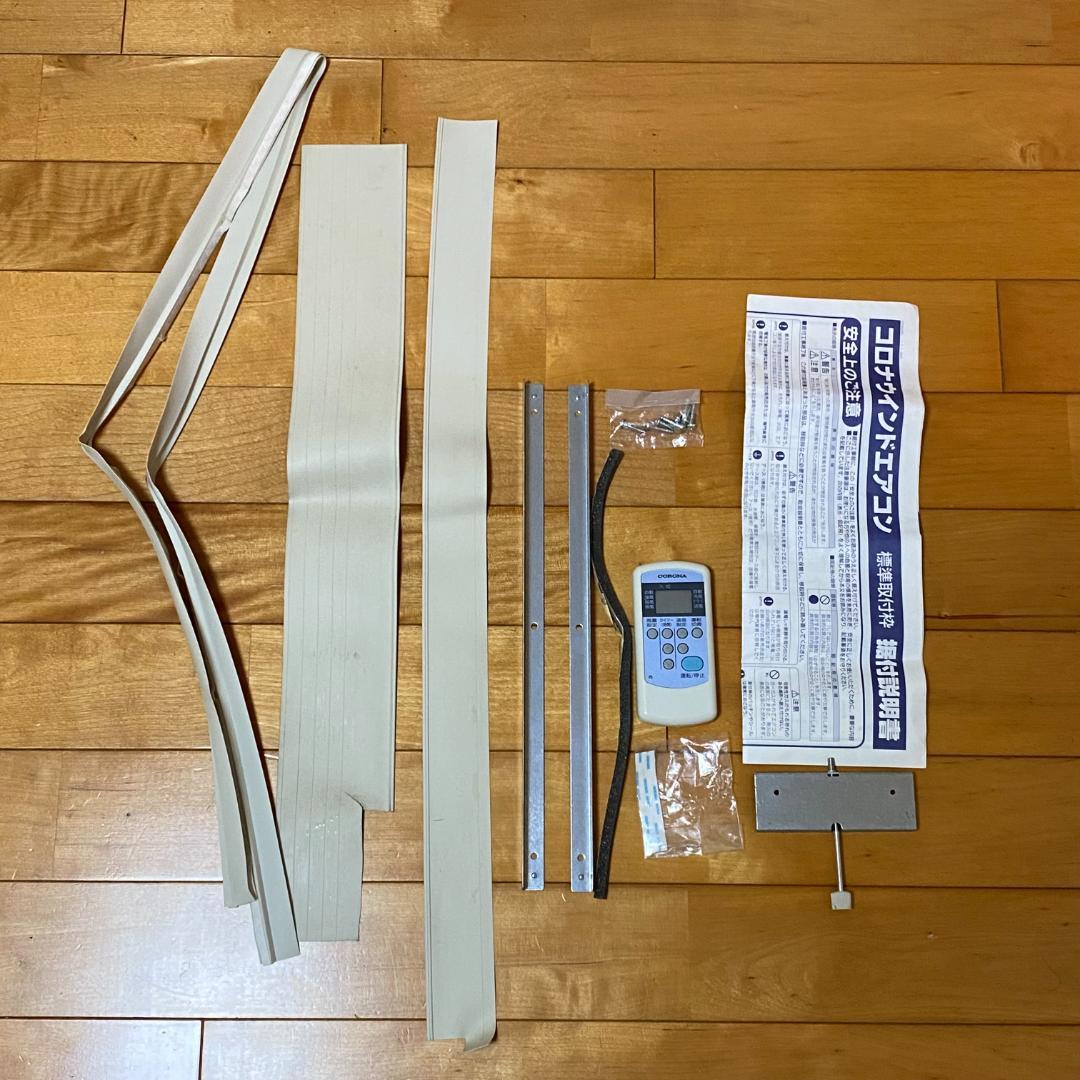 CORONA ルームエアコン 冷房専用 窓用 CW-F1619 取付枠 リモコン