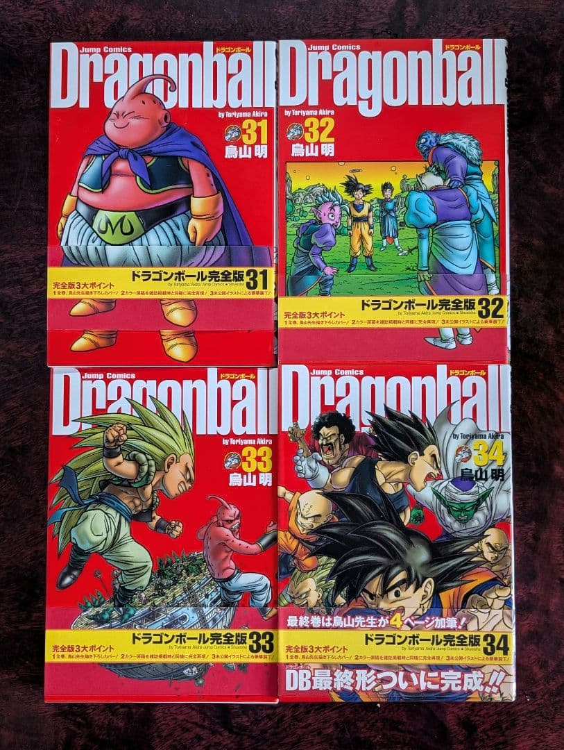 ドラゴンボール全巻　完全版　全巻初版　 帯　龍珠通信全てあり