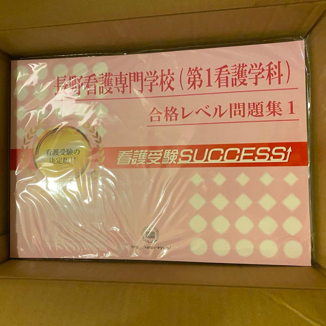 長野看護専門学校（第1看護学科）　問題集1〜15