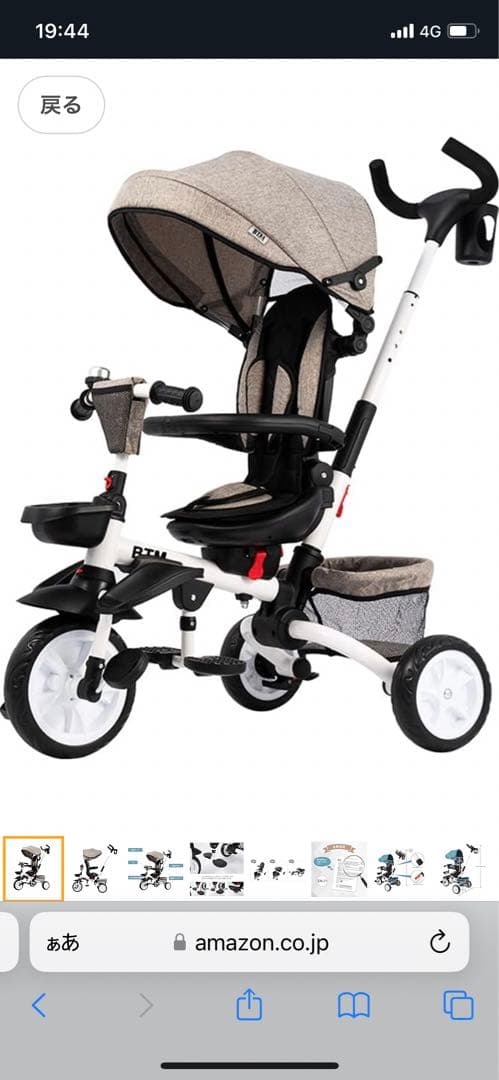 【美品】BTM 子供用三輪車　4in1 ベージュ