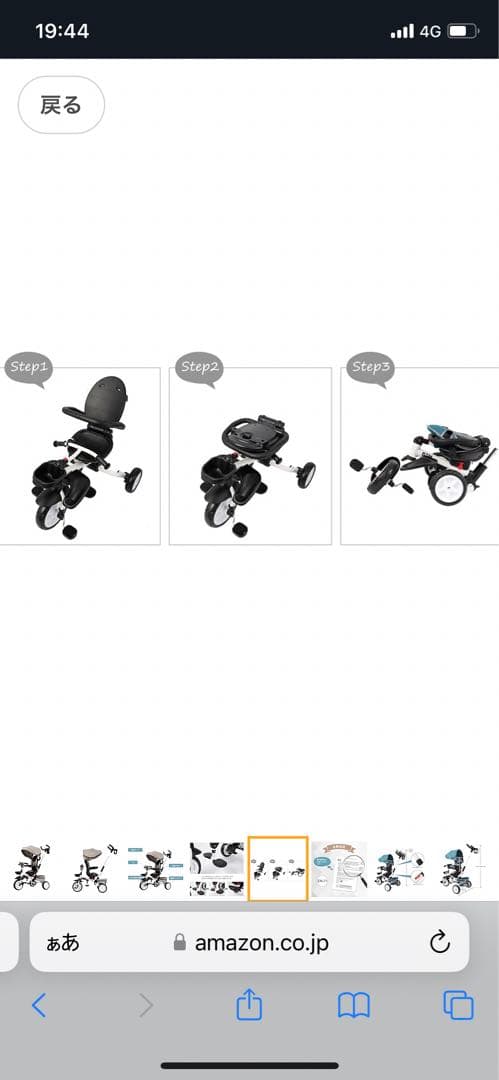 【美品】BTM 子供用三輪車　4in1 ベージュ