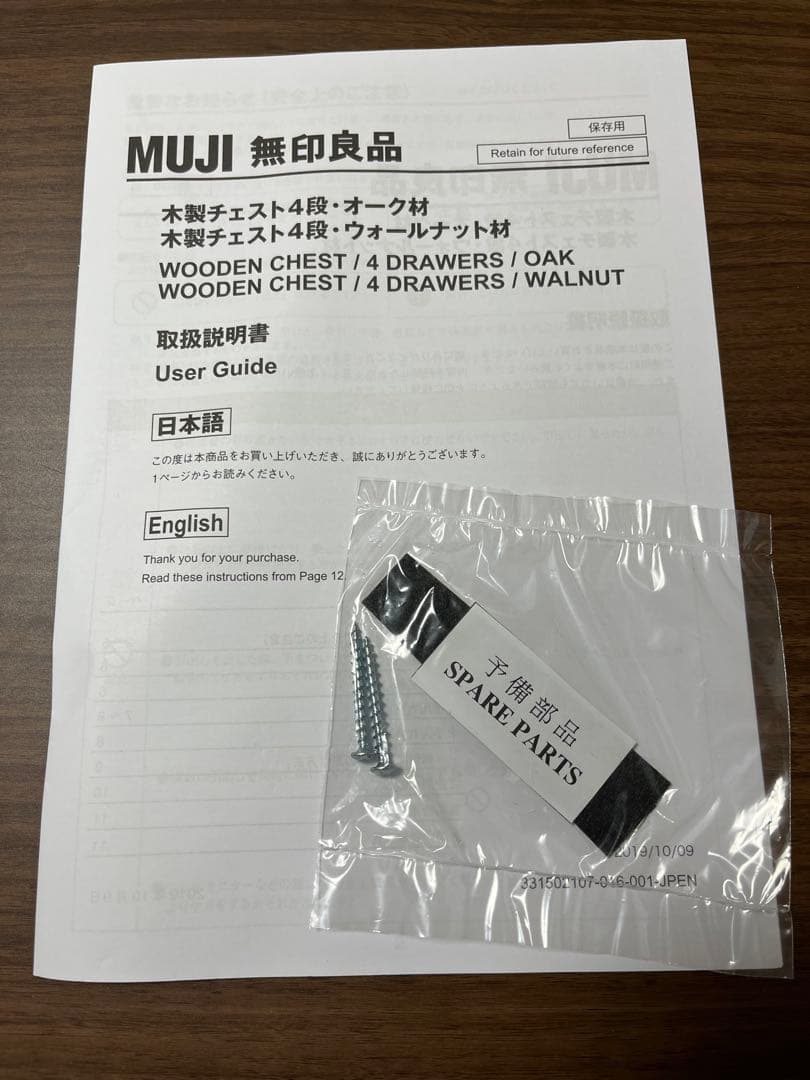 【11月中まで】無印良品 木製チェスト4段 オーク材 タンス