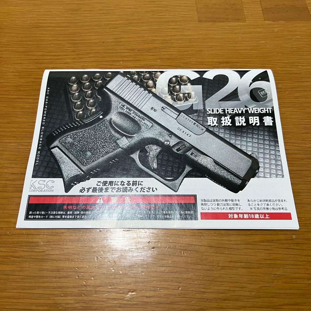 KSC　G26 スライドヘヴィウェイト ガスブローバック ハンドガン　美品