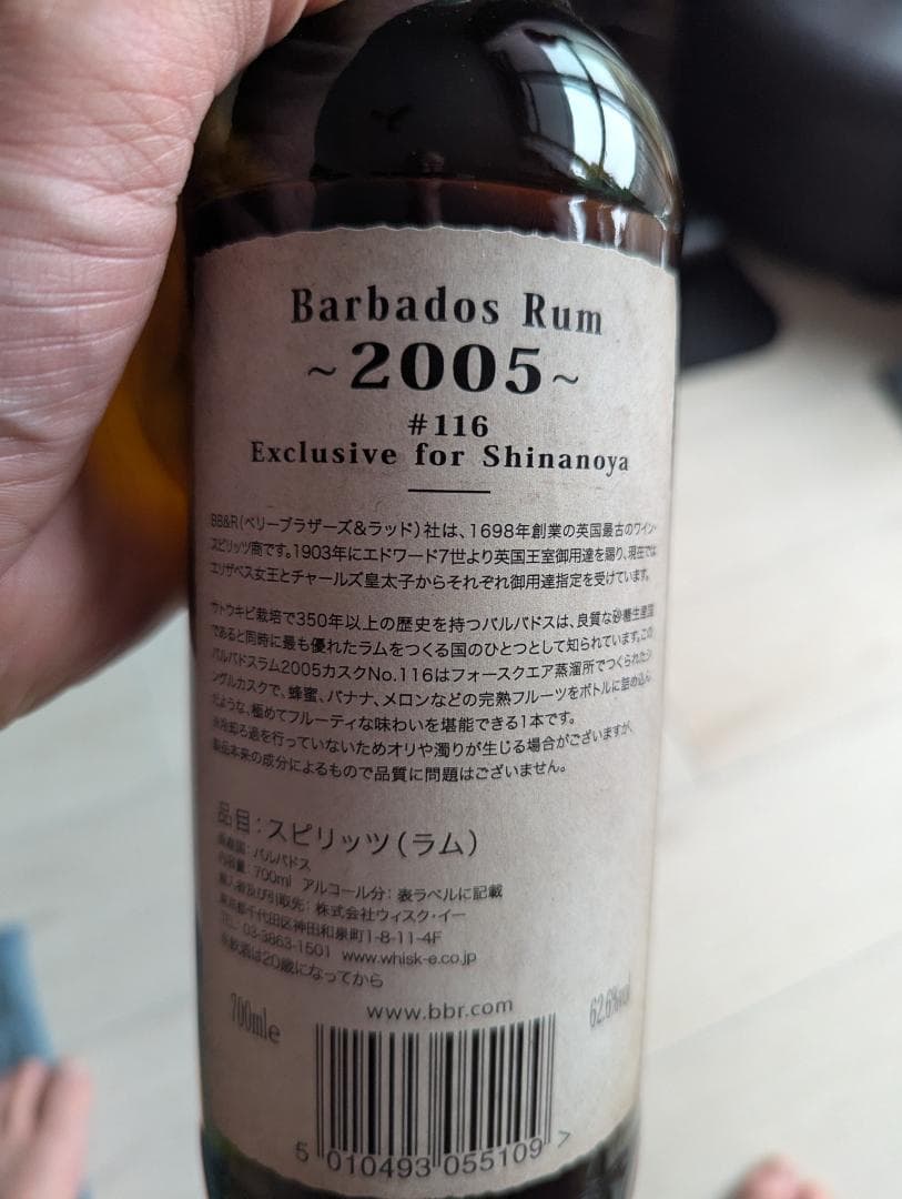 Berry Bros. & Rudd Barbados Rum 2005 ラム酒