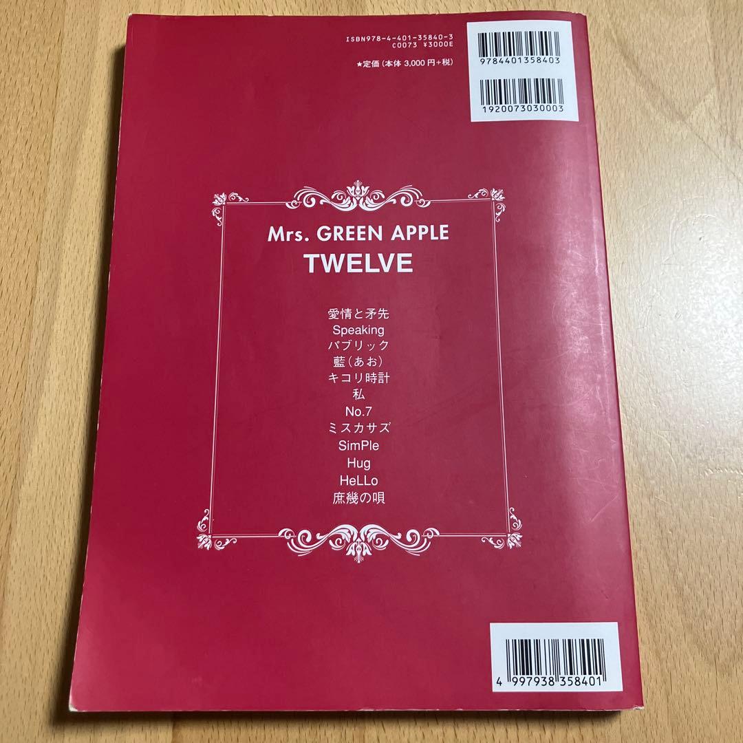 Mrs. GREEN APPLE Twelve バンドスコア
