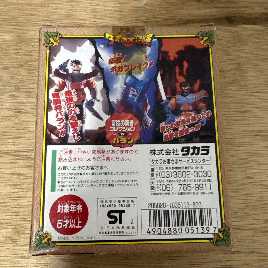冒険の勇者コレクション NO.12バラン ダイの大冒険 タカラ