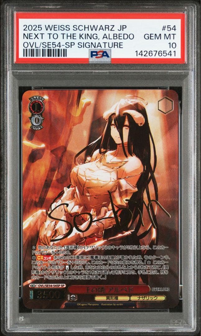 オーバーロード　王の隣　アルベド　SP サイン psa10