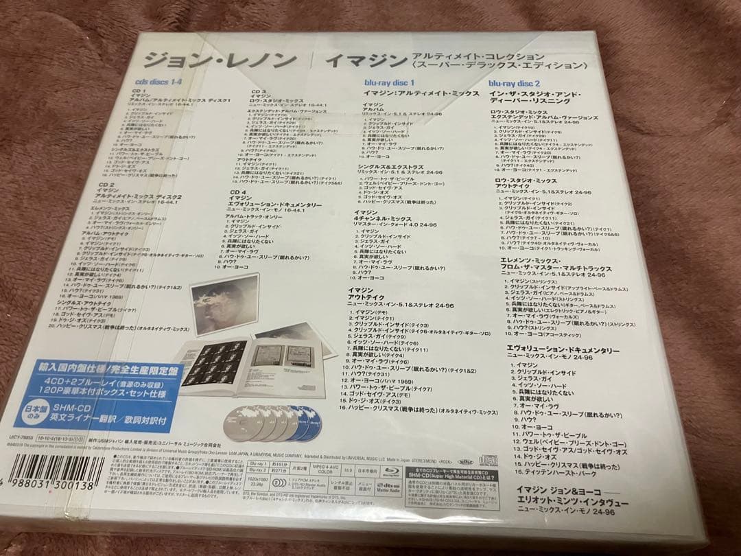 未開封　新品　スーパーデラックスエディション　イマジン