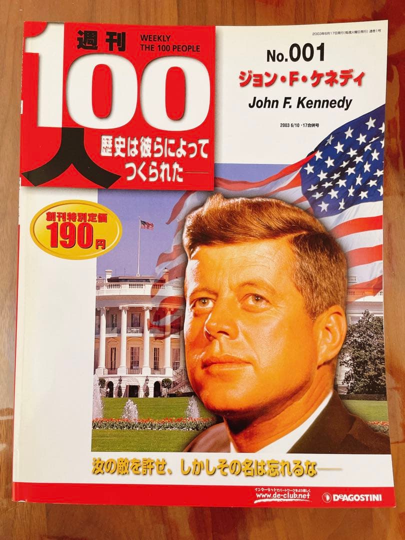 週刊100人 全巻100冊セット デアゴスティーニ