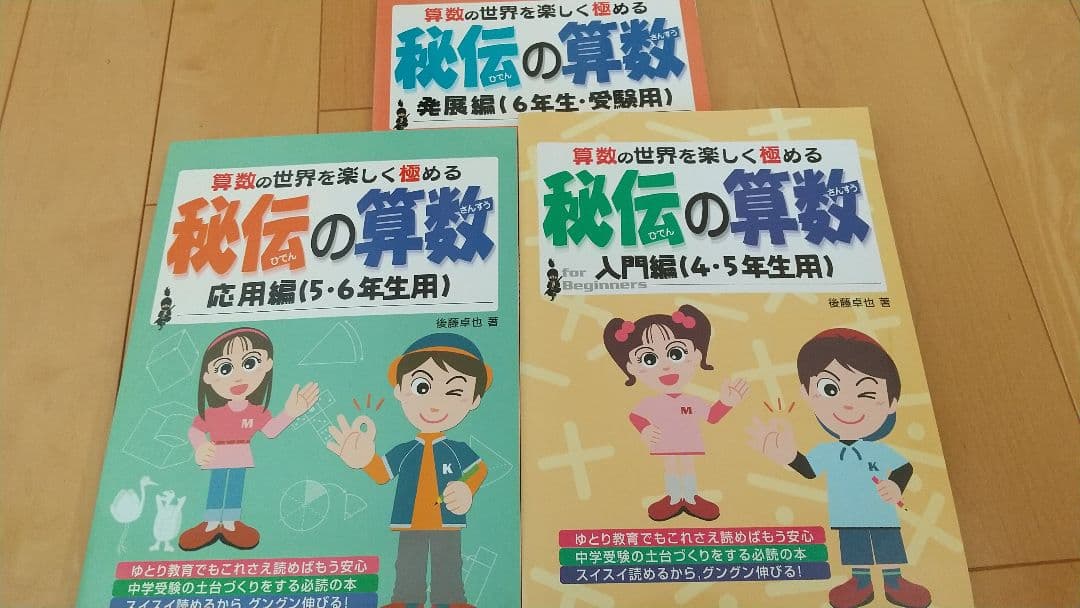 啓明館　算数　小５～６ サポート講座 秘伝