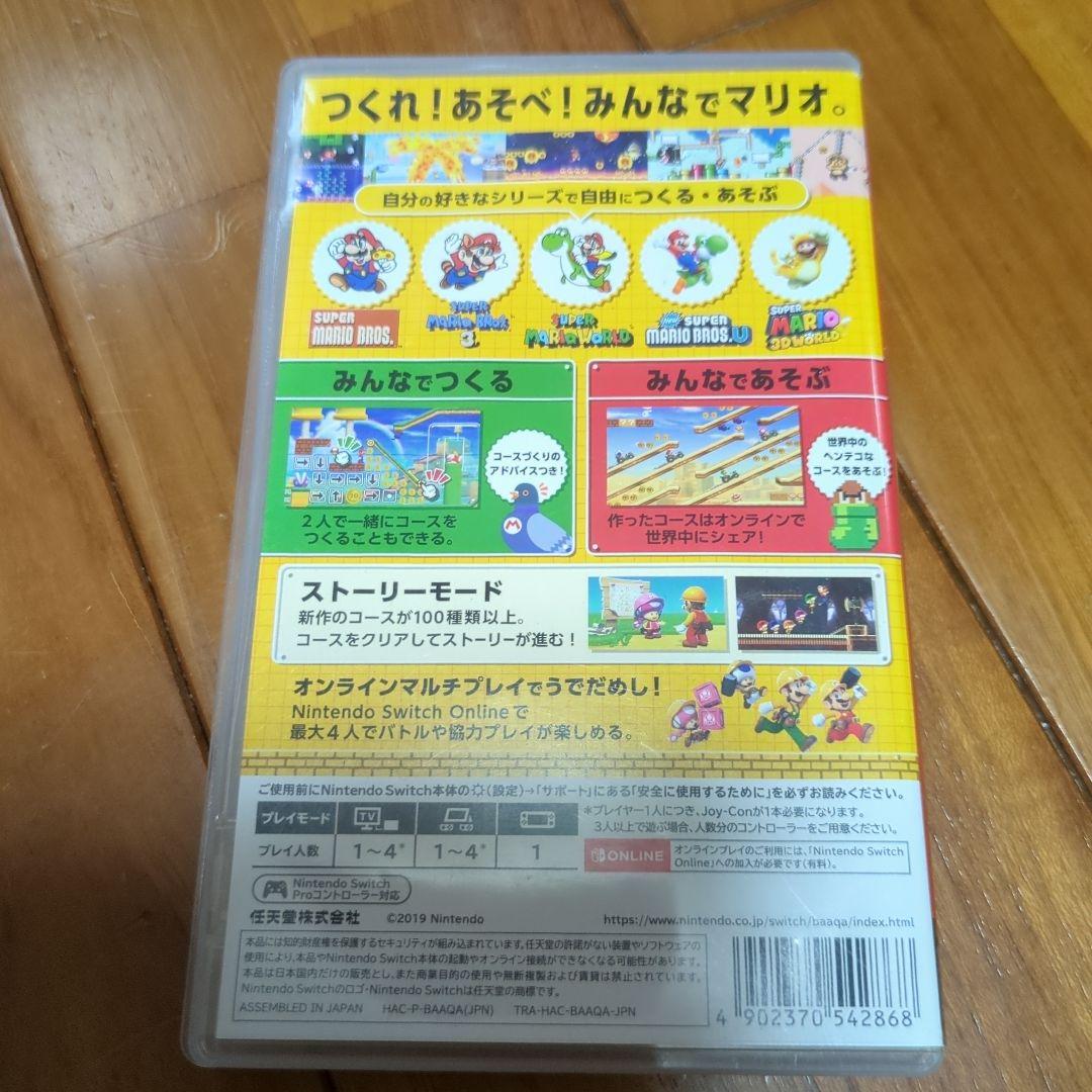 Nintendo Switch　スマッシュブラザーズセット①