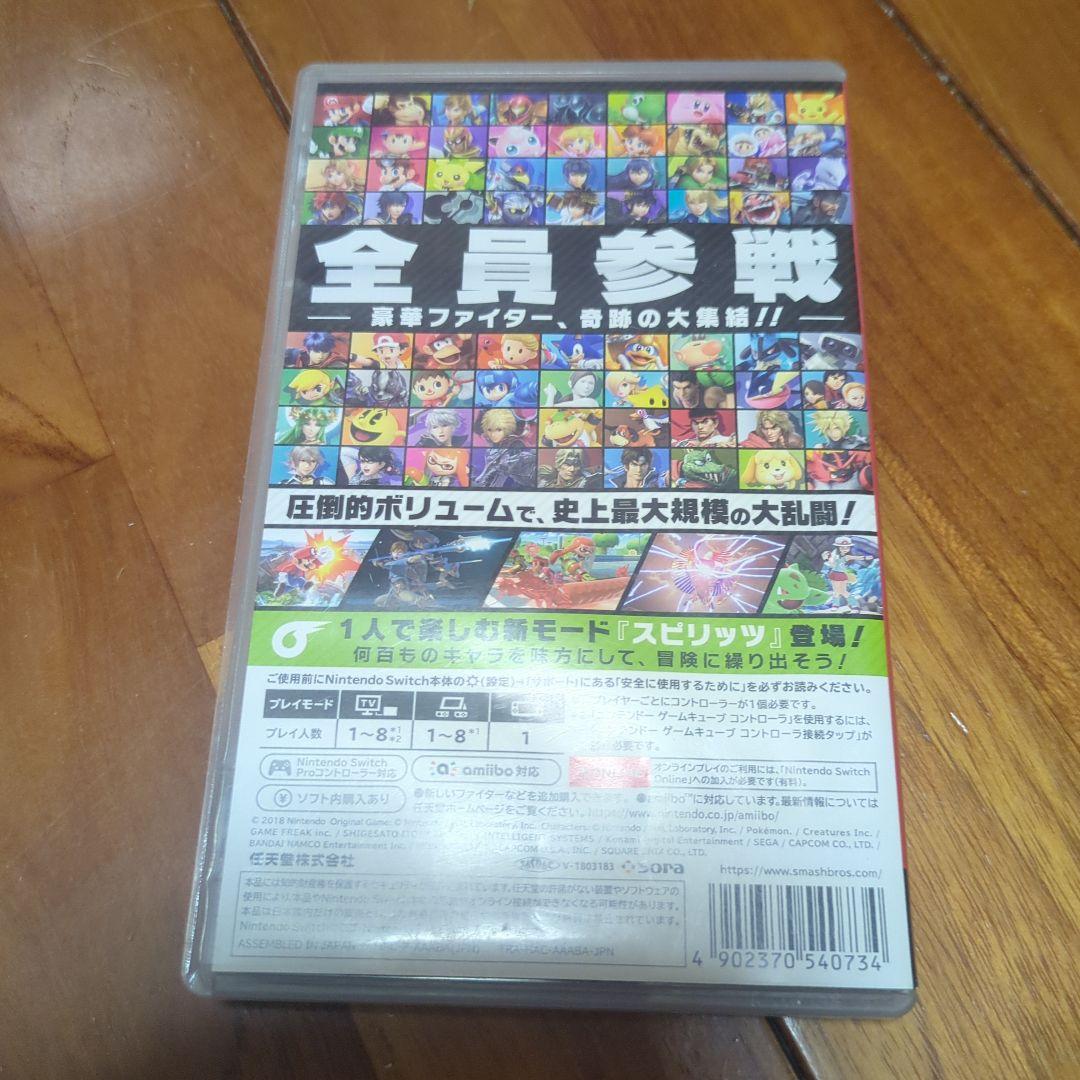 Nintendo Switch　スマッシュブラザーズセット①