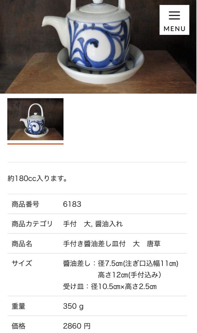 砥部焼 ぽん 全部16点