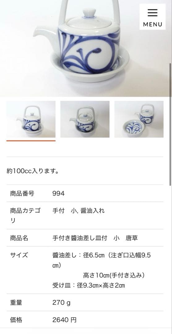 砥部焼 ぽん 全部16点