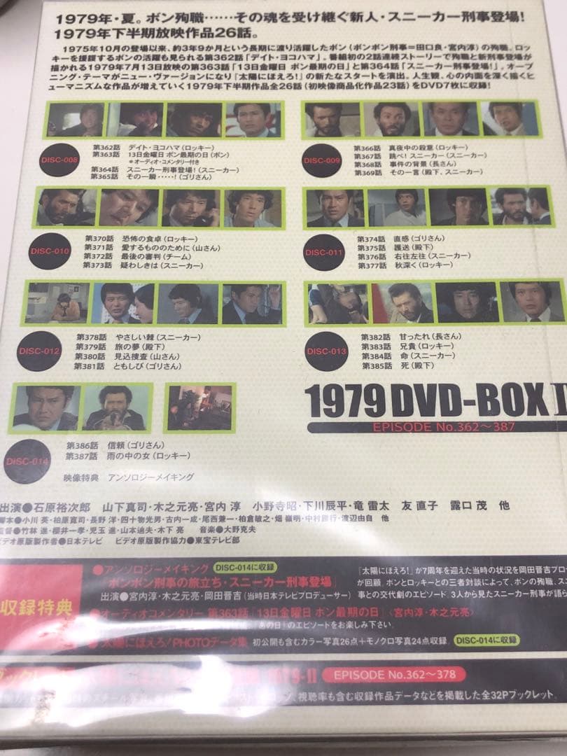 太陽にほえろ!1979 DVD-BOX Ⅱ〈限定生産・7枚組〉