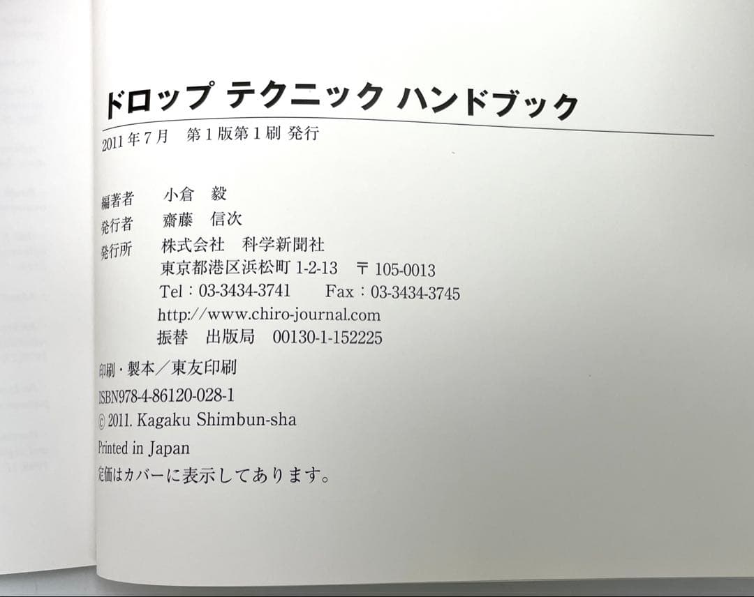 科学新聞社 部位別カイロプラクティックハンドブック 他 3冊セット