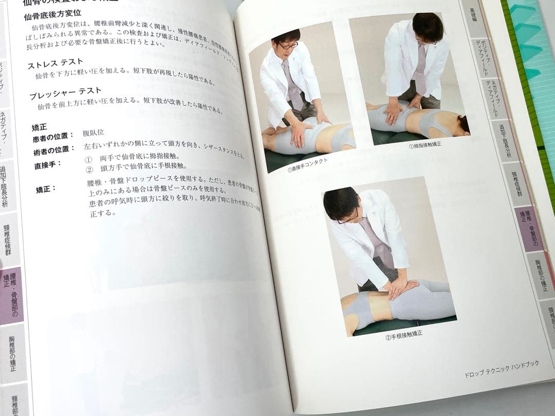 科学新聞社 部位別カイロプラクティックハンドブック 他 3冊セット