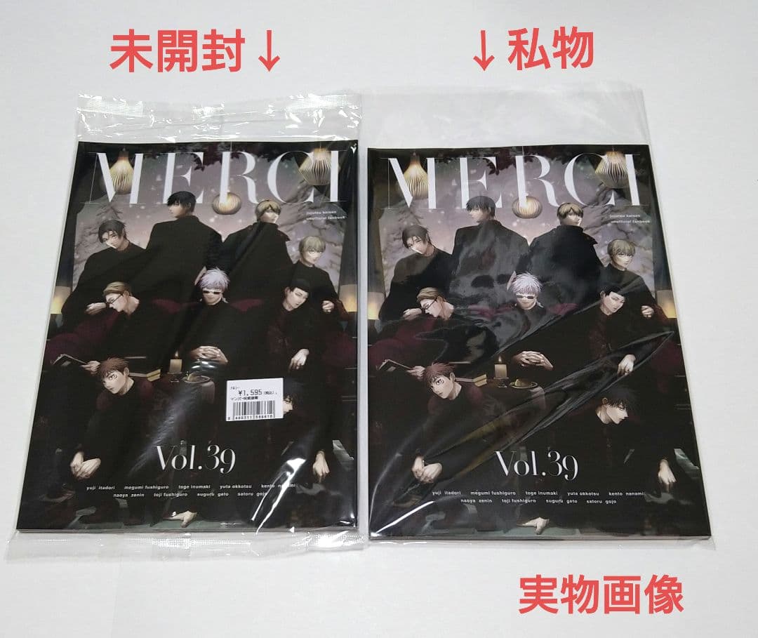 呪術廻戦 同人誌『MERCI』『cross talk』KAORU 馨 全年齢