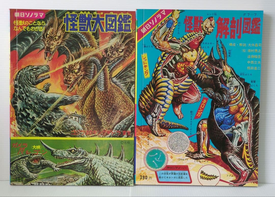 大復刻 怪獣大図鑑　全3巻＋CO1枚　朝日ソノラマ