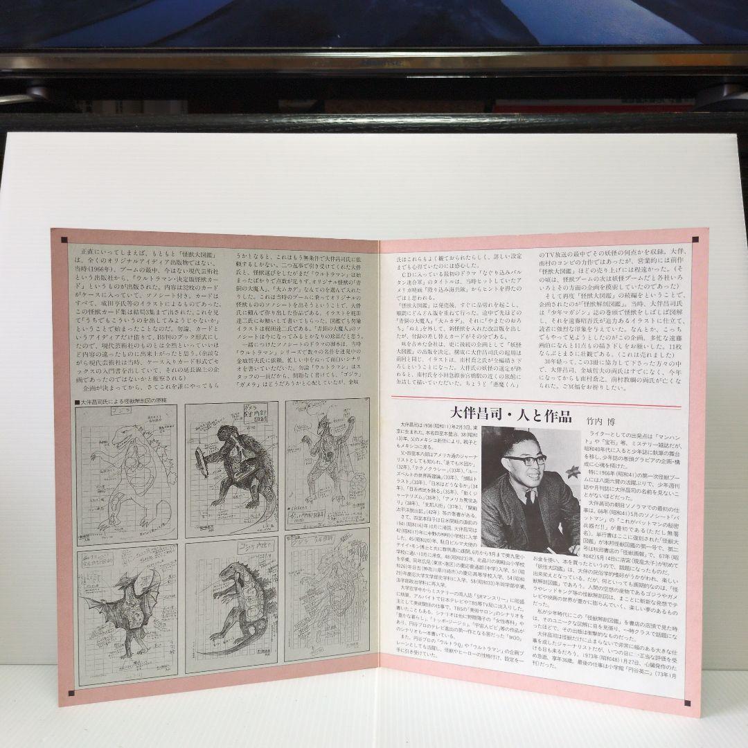 大復刻 怪獣大図鑑　全3巻＋CO1枚　朝日ソノラマ