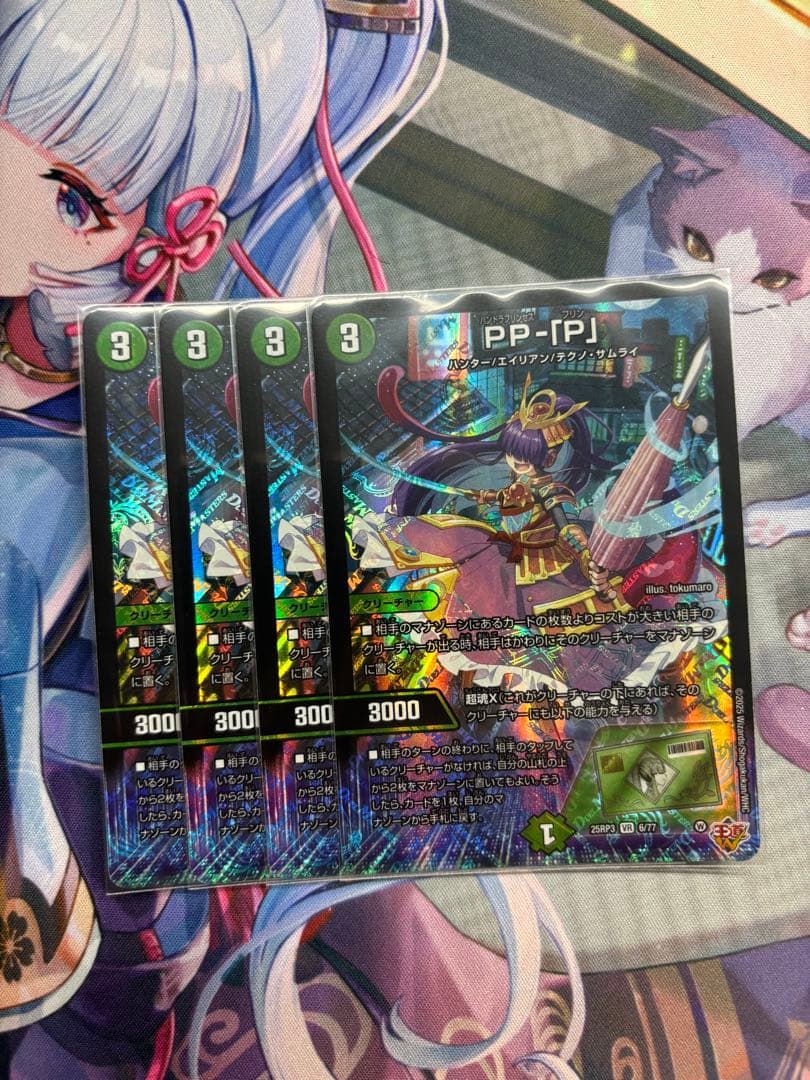 デュエマ PP-「P」 パンドラプリンセスプリン 4枚