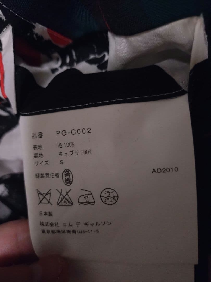 コムデギャルソンオムプリュス　スカールPコート