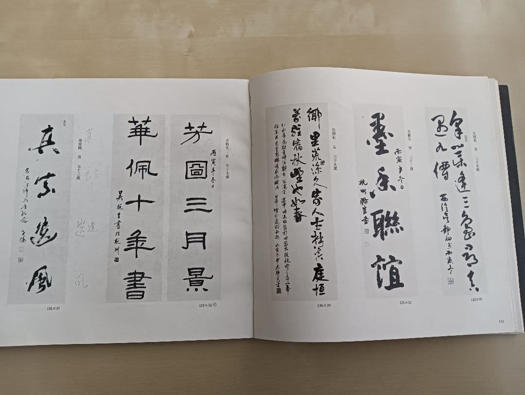 中国当代墨宝集