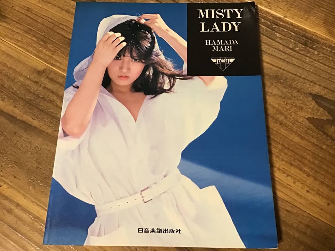 ★楽譜/浜田麻里/ミスティレディ/タブ譜/バンドスコア