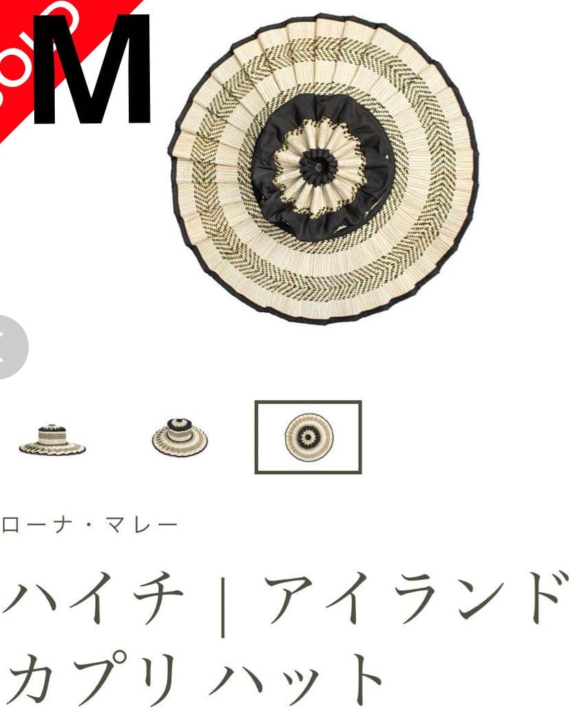 【ローナ・マーレイ】アイランドカプリハット【M】