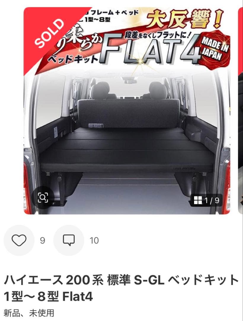 リンクスファクトリー　ベッドキット　マットのみ　ハイエース