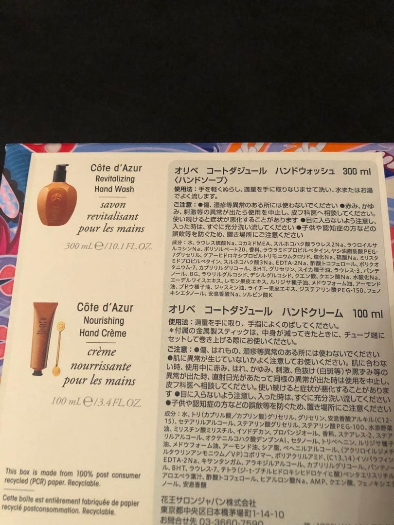 新品　オリベ　コートダジュール　ハンドウォッシュ　ハンドクリーム　限定パッケージ