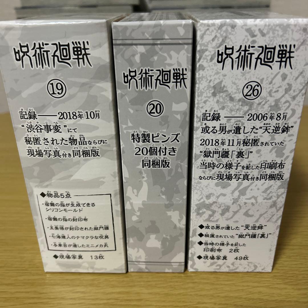 呪術廻戦 全巻セット 0〜30巻 + 0.5巻 透明カバー付き 非売品セット