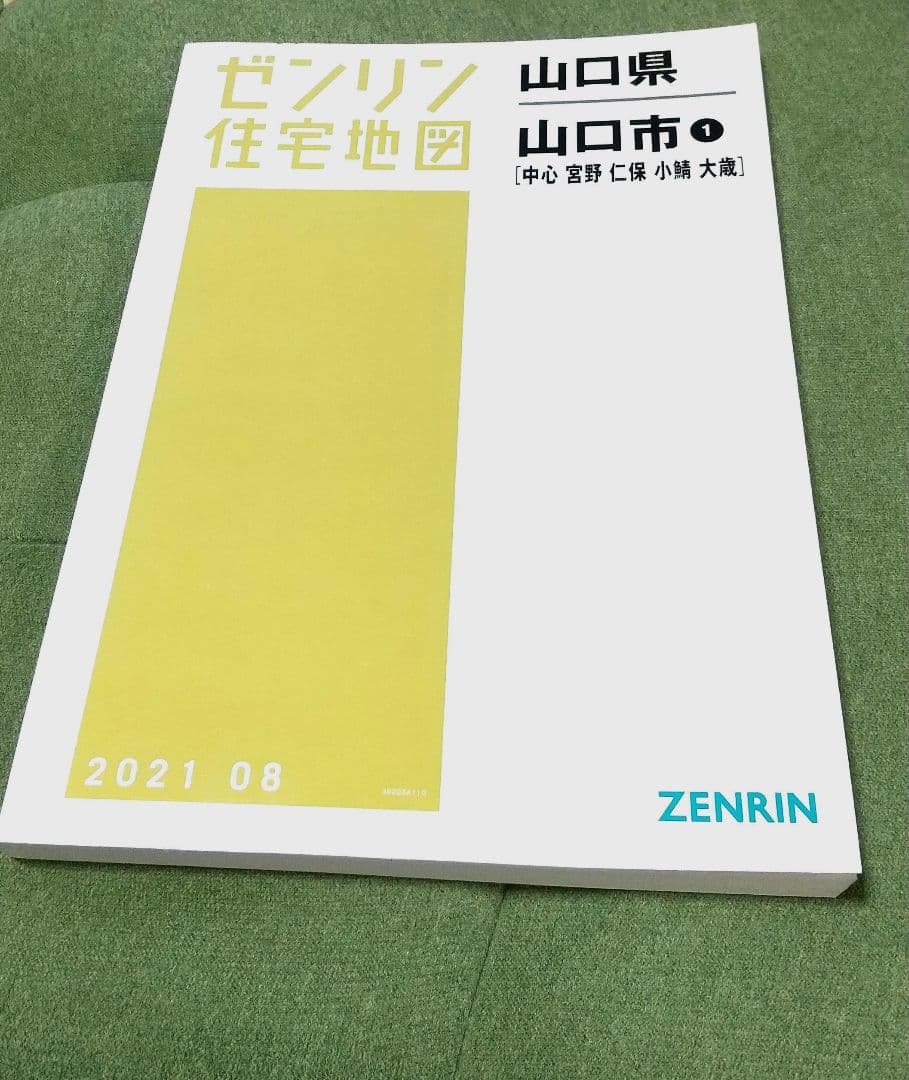 山口県 山口市１・２ 2021 ゼンリン住宅地図