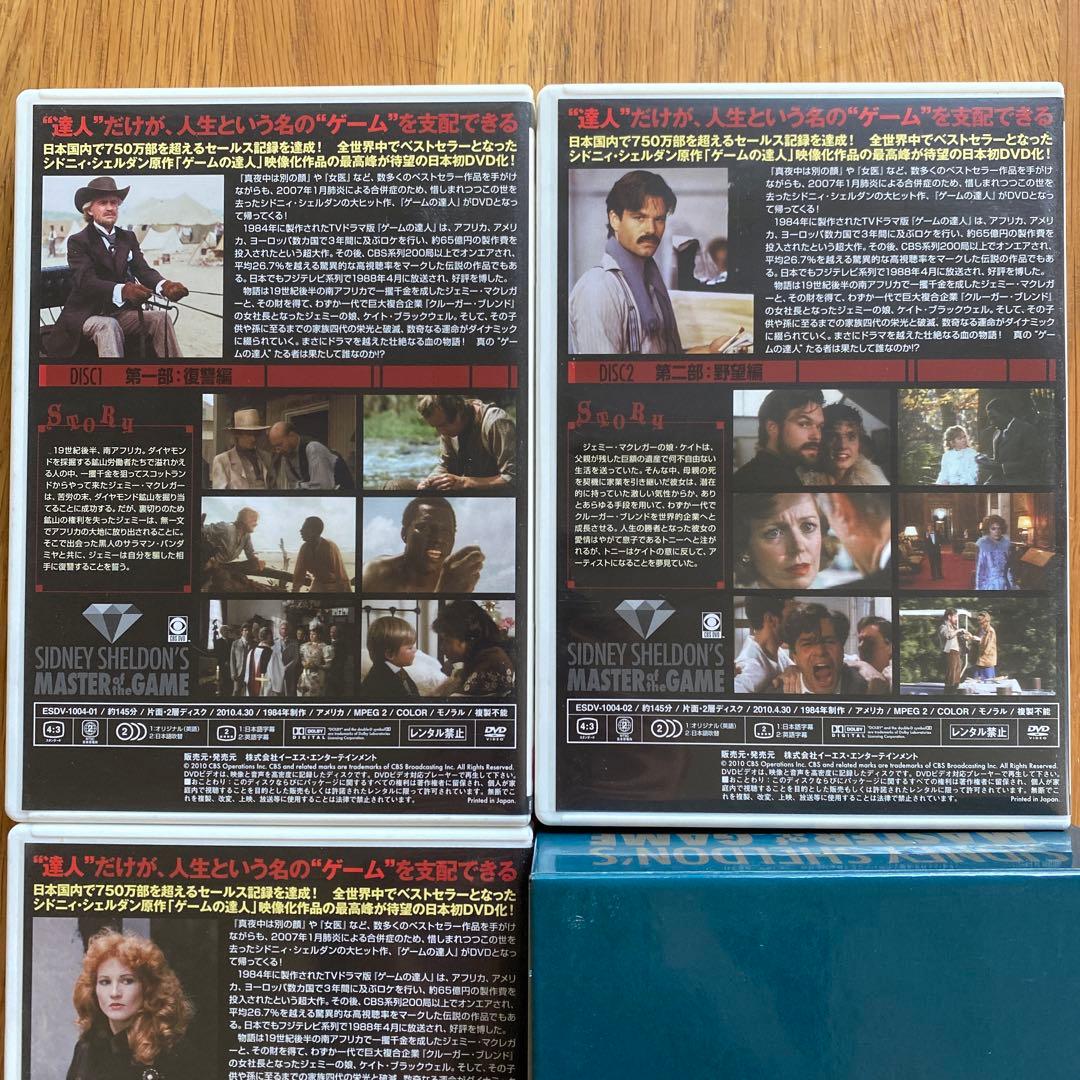 シドニィ・シェルダン ゲームの達人 DVD-BOX〈3枚組〉