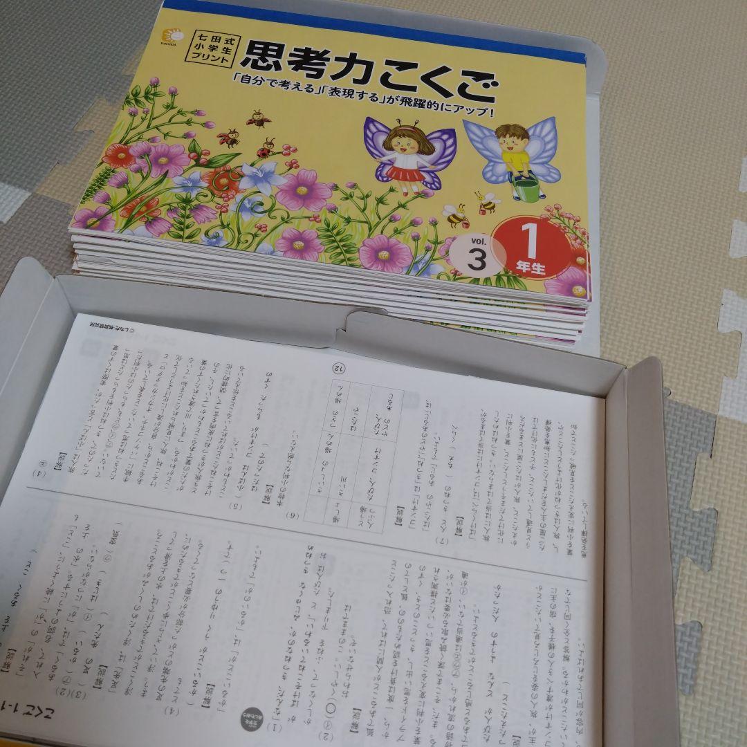 【未使用】七田式1年生小学生プリントさんすう　こくご　せいかつ１年生2年生