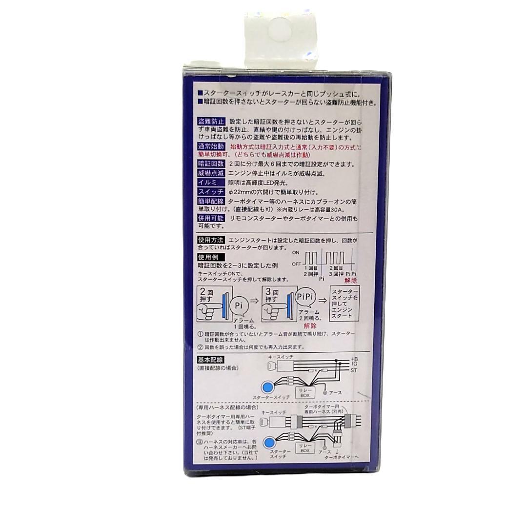 ★生産終了品★Pivot(ピボット)プッシュスタータースイッチ SSK-R