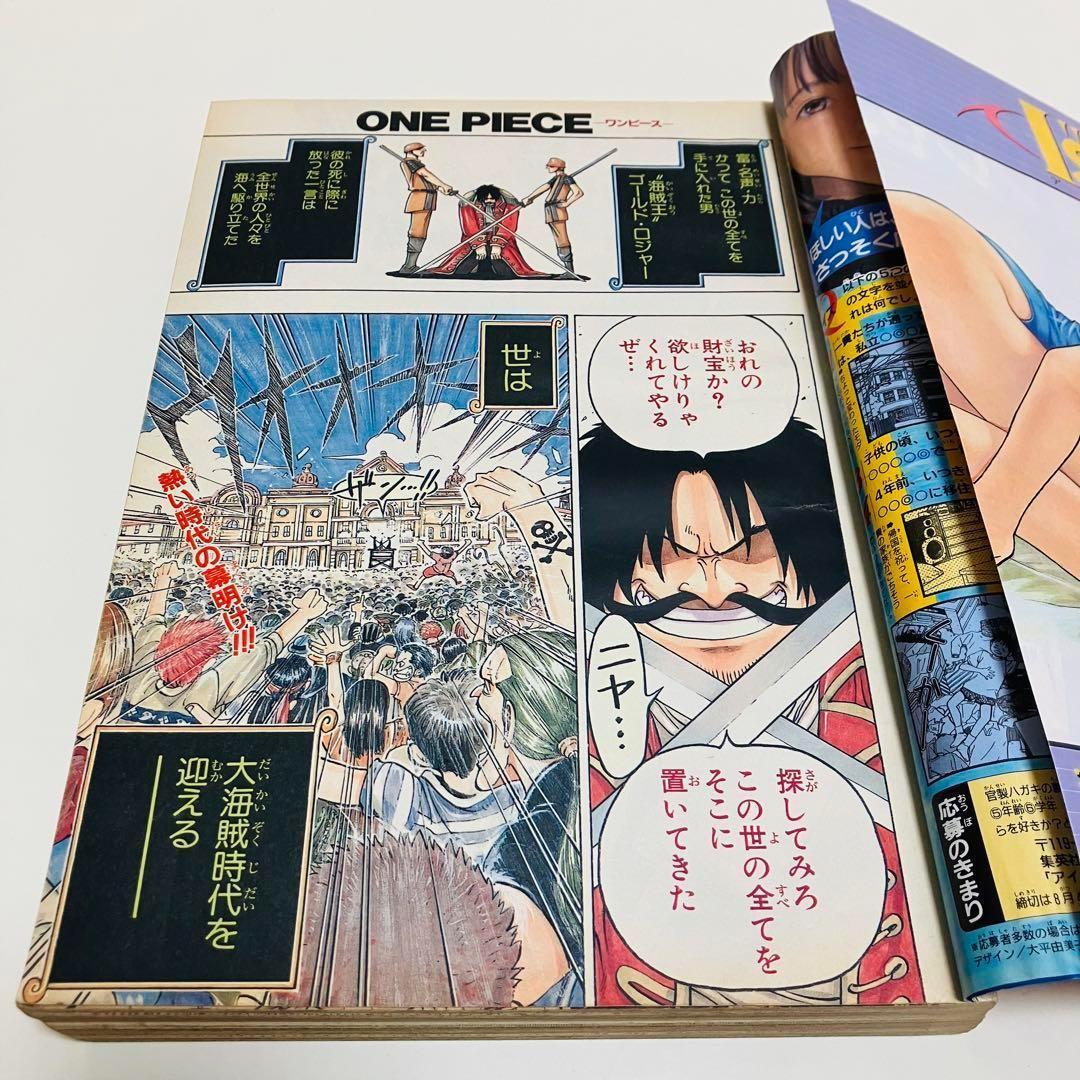 週刊少年ジャンプ　ワンピース　新連載　1997 34