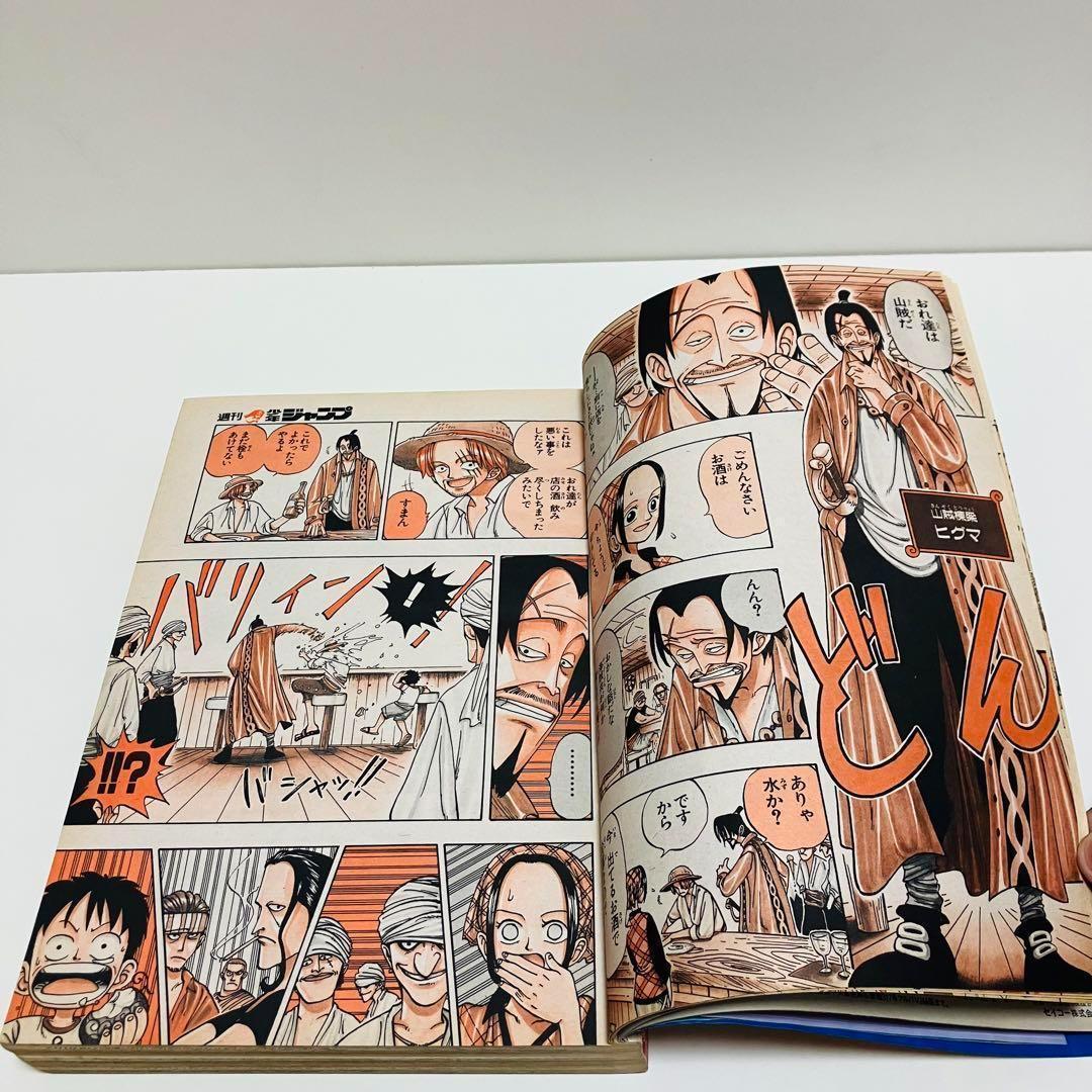 週刊少年ジャンプ　ワンピース　新連載　1997 34