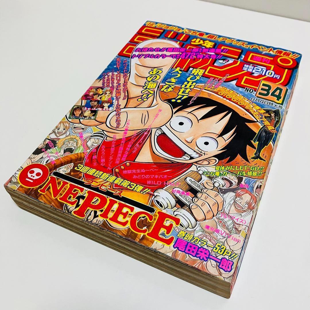週刊少年ジャンプ　ワンピース　新連載　1997 34