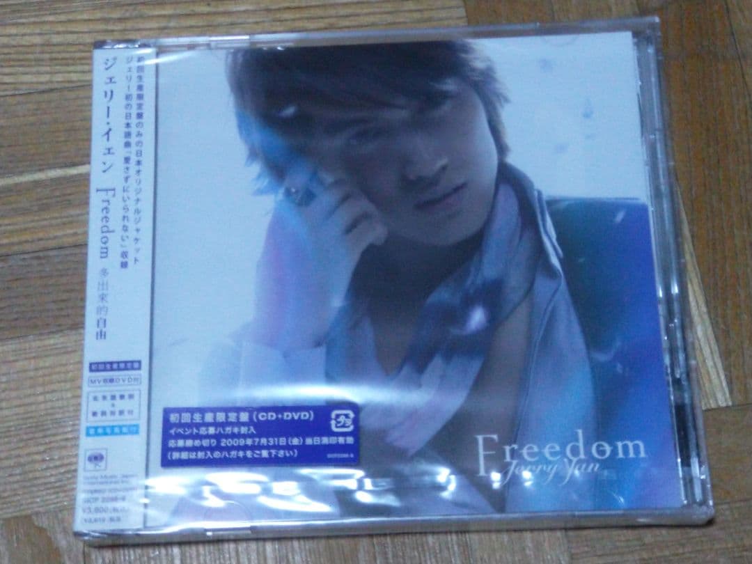 ジェリー・イェン FREEDOM 多出來的自由 CD+DVD 初回盤 未開封