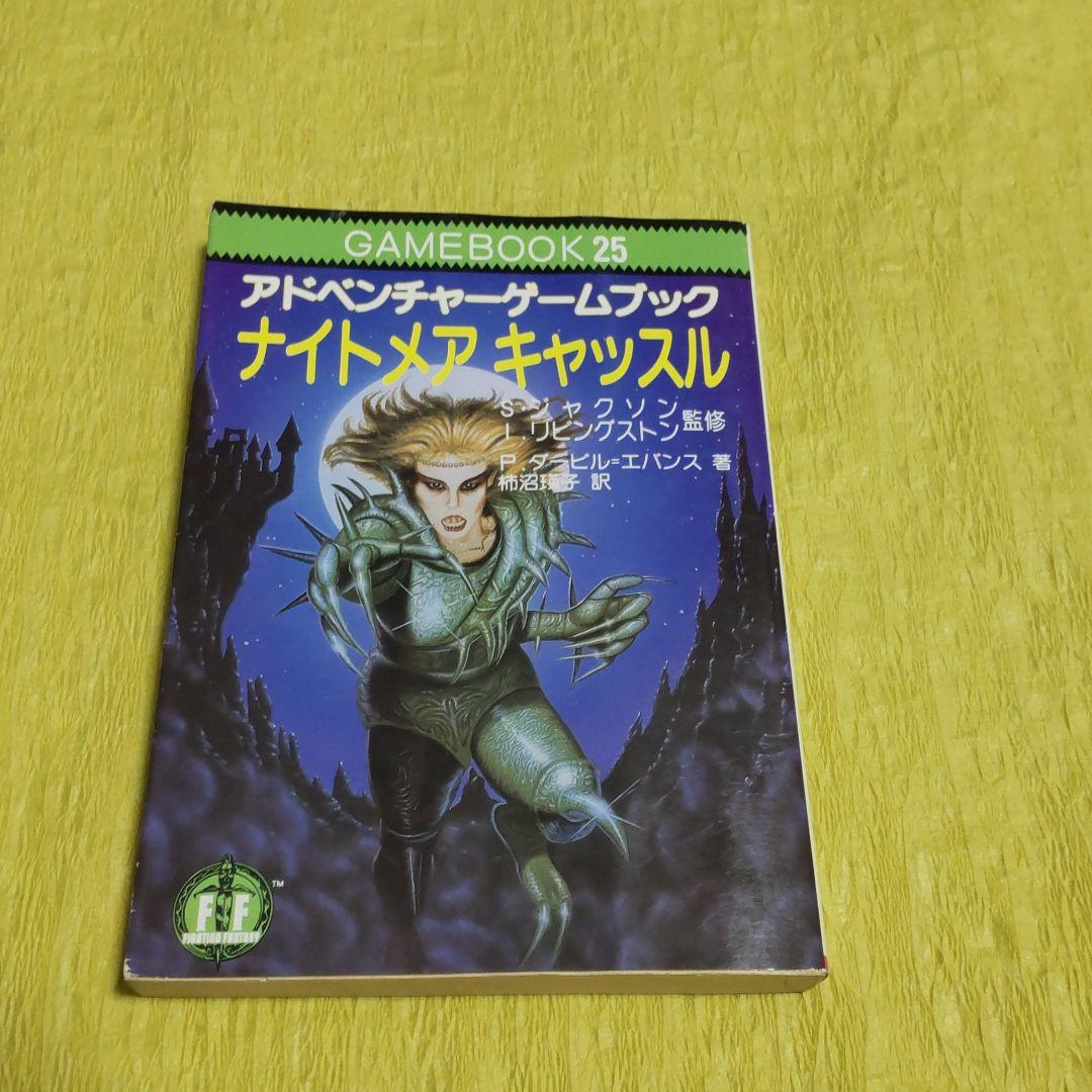 ナイトメアキャッスル  　初版、美品、希少品‼️