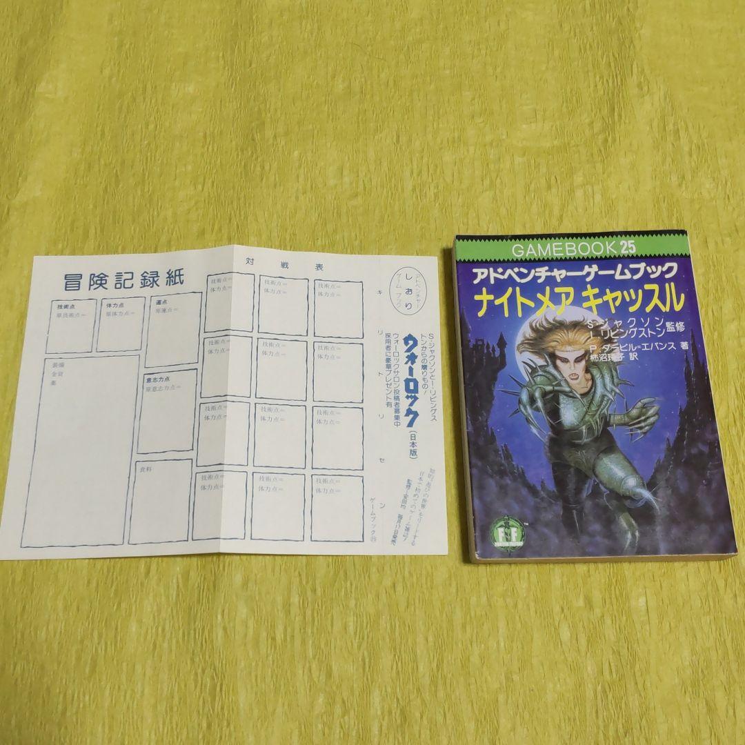 ナイトメアキャッスル  　初版、美品、希少品‼️