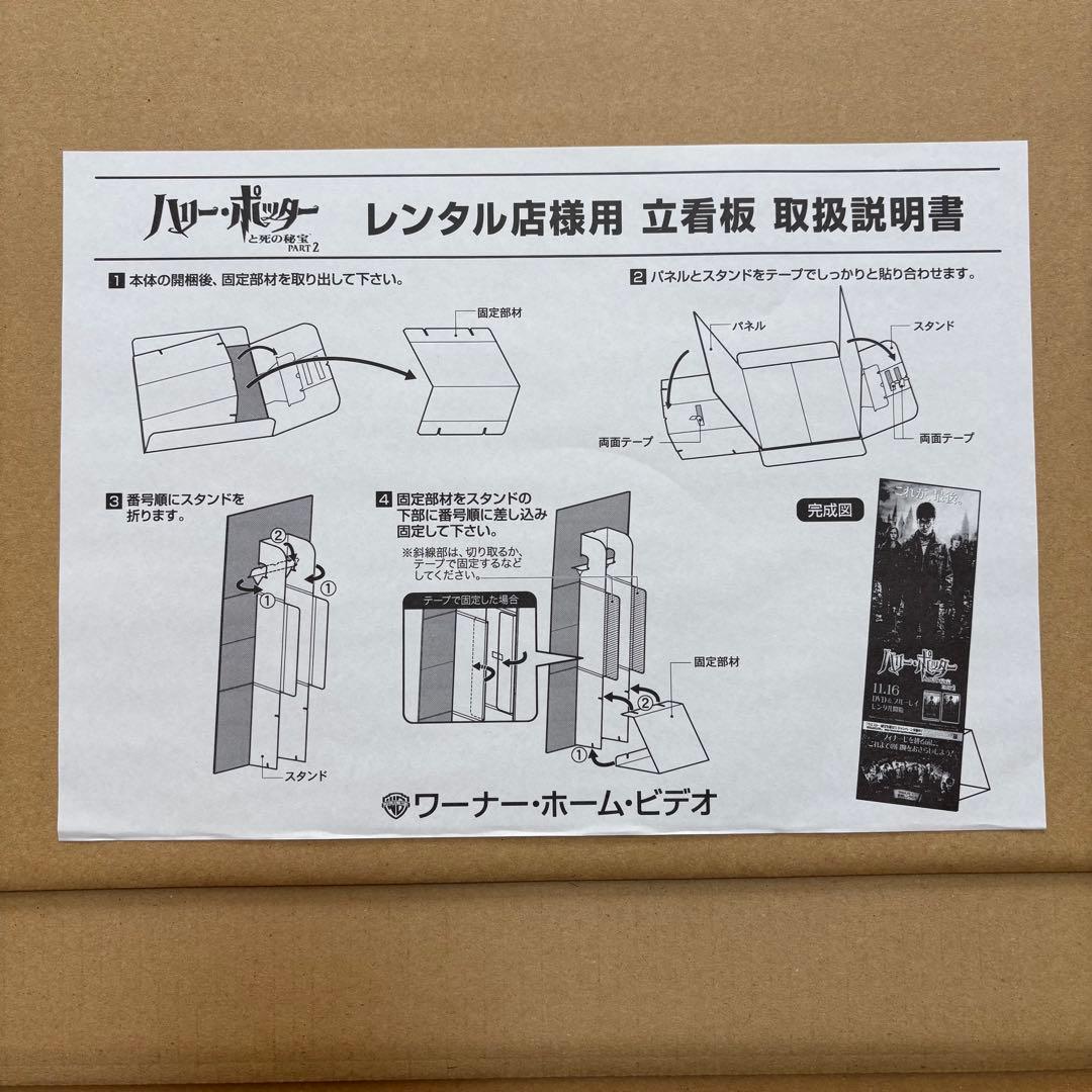 【立看板・非売品】ハリー・ポッターと死の秘宝 PART2 スタンディ　レア品