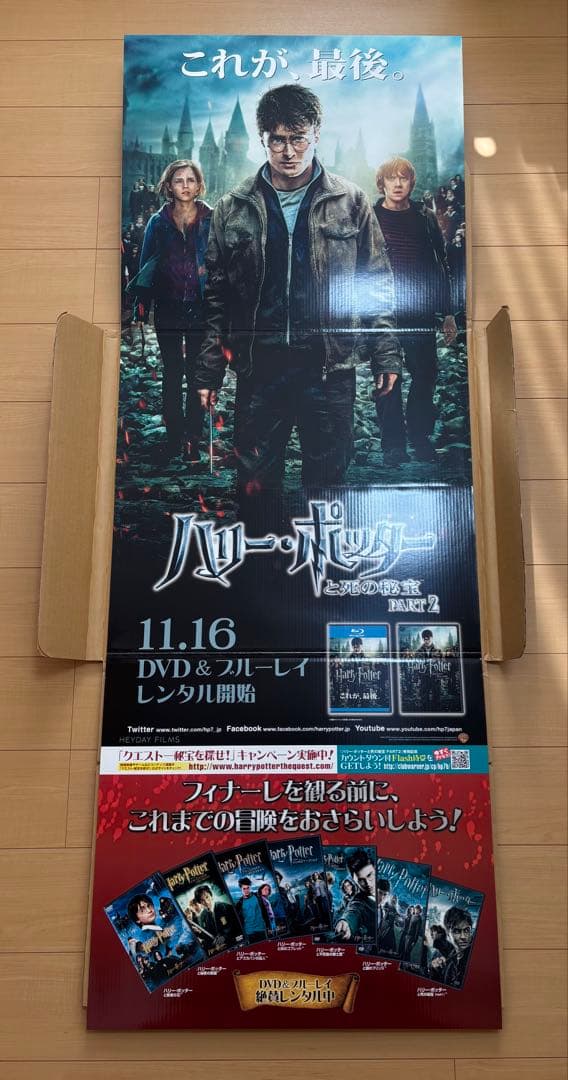 【立看板・非売品】ハリー・ポッターと死の秘宝 PART2 スタンディ　レア品